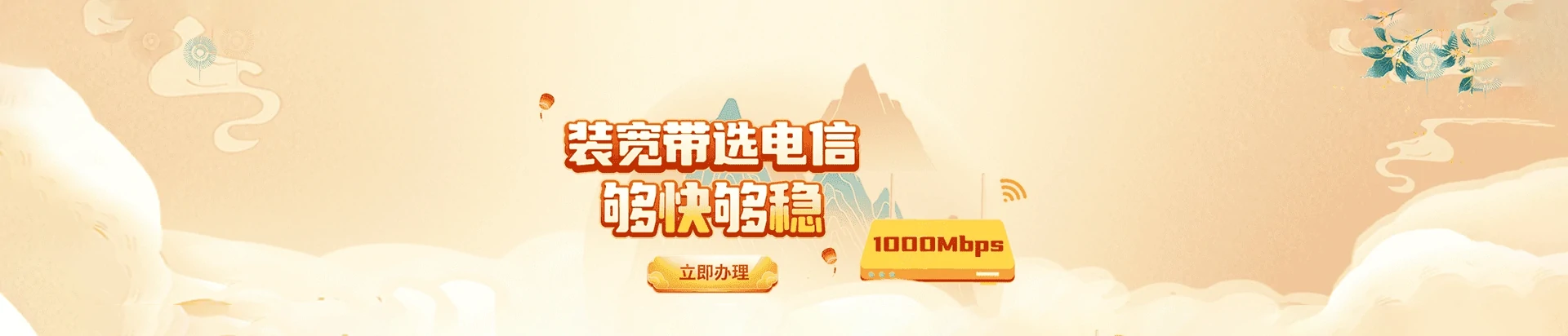 微山县电信宽带