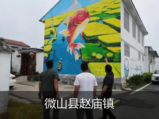 微山县赵庙镇