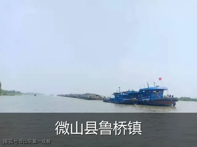 微山县鲁桥镇
